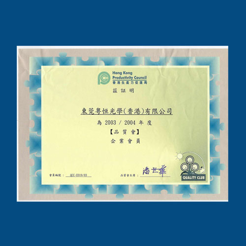 Honored as a member of the "Quality Association" of the Hong Kong Productivity Council from 2003 to 2004